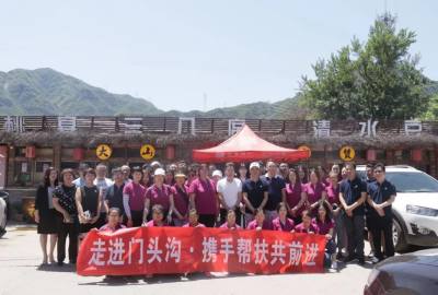 北京國旅“走進門頭溝，攜手幫扶共前進”工會團建活動